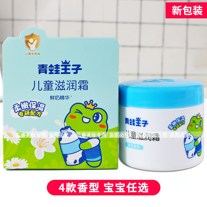 青蛙王子儿童霜补水保湿滋润乳