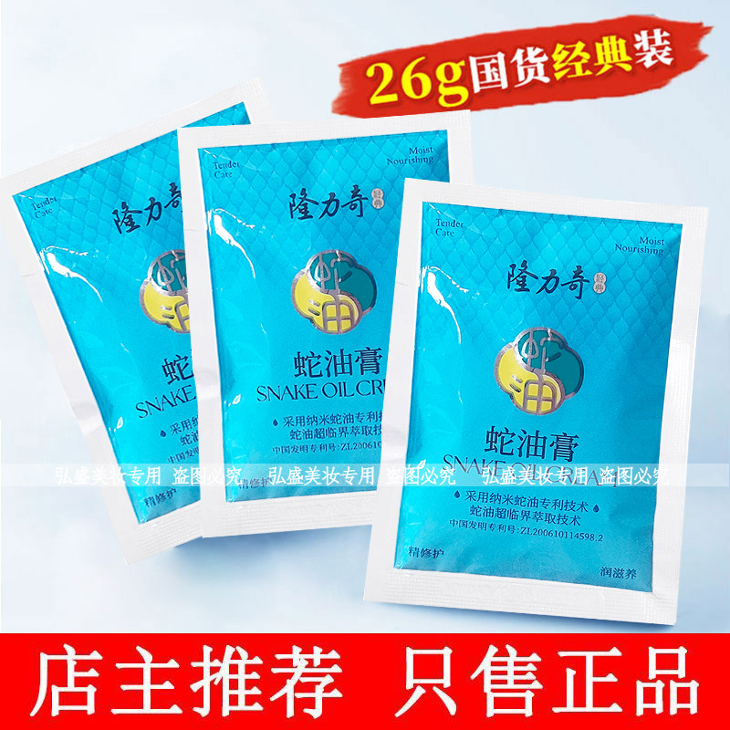 隆力奇蛇油膏26g滋润保湿肌肤补水护手霜 男女防干裂秋冬便携袋,美容护肤/美体/精油,面部护理套装,淘宝优惠券,粉丝福利购,淘宝优惠卷