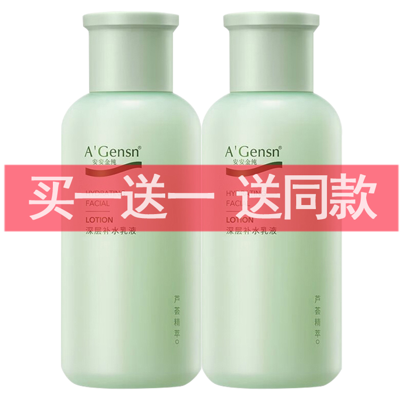 安安金纯鲜芦荟深层补水润肤露