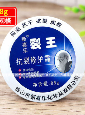 新喜乐裂王88g抗裂修复霜脚后跟防开裂裂可宁手足裂口防裂膏正品