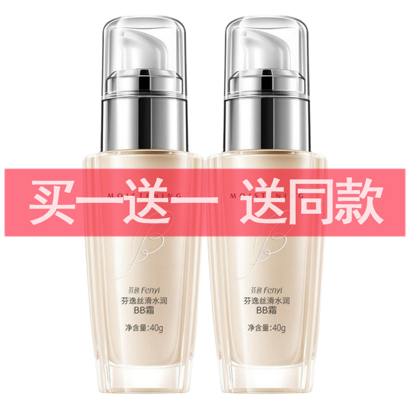 芬逸丝滑水润bb霜40g遮瑕补水保湿粉底液膏气垫cc霜水润肌肤隔离