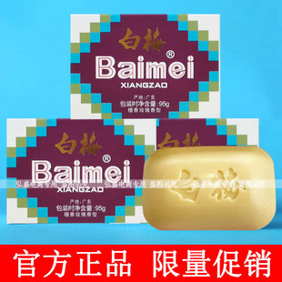 经典国货白梅Baimei檀香玫瑰香型香皂95g男女学生沐浴洗手皂清洁