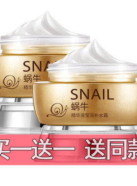 贝玲美蜗牛精华液莹润补水霜50g保湿滋润男女贵妇霜擦脸面霜