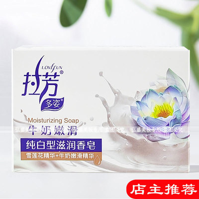 拉芳牛奶珍珠玫瑰柠檬乳霜滋润香皂100g清爽洁净细腻光滑嫩肤