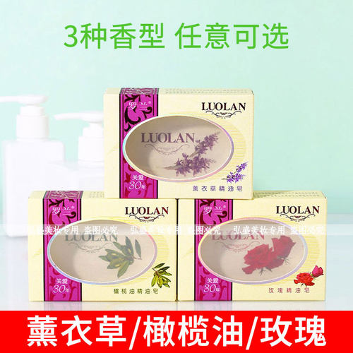 罗兰玫瑰精油香皂128g洗脸洗澡沐浴皂滋润肌肤深层洁净男女适用