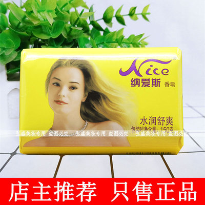纳爱斯香皂150g水润舒爽肌肤清洁洗手洁面沐浴皂清爽滋润老牌子