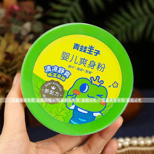 青蛙王子婴儿爽身粉140g新生儿婴童干爽吸汗温和不刺激四季通用
