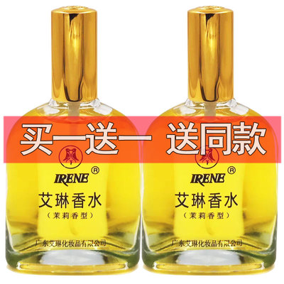 国货老牌艾琳法国茉莉香水