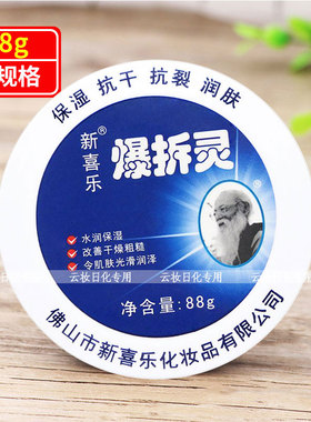 新喜乐爆拆灵88g男女补水滋润水润保湿防干燥清爽不油腻润肤嫩肤