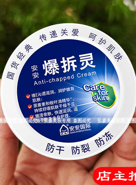爆拆灵防干防裂防冻保湿安安保湿