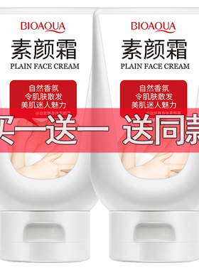 泊泉雅嫩肤素颜霜自然裸妆润肤乳霜腿部身体嫩滑肌肤适用润滑肌肤
