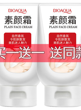 泊泉雅嫩肤素颜霜自然裸妆润肤乳霜腿部身体嫩滑肌肤适用润滑肌肤