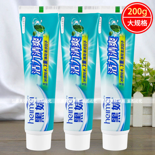 黑妹活力清爽牙膏200g清新口气薄荷味老牌子家庭装男女士洁净护齿