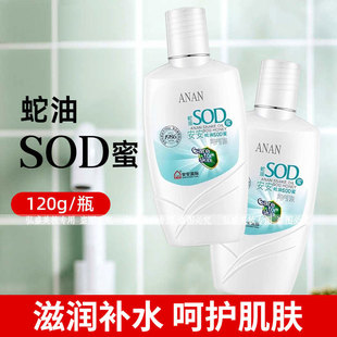 安安蛇油SOD蜜补水滋润嫩肤面霜润肤乳男女学生全身护肤品国货