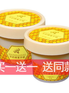 莱蔻牛奶蜂蜜手蜡清洁手部肌肤