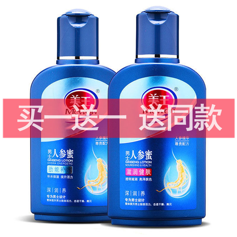 美王男士人参蜜100g 劲能补水滋润健肤sod 蜜男护肤霜润肤霜脸霜