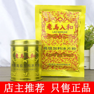 老牌国货老马入和加料冰片粉100g罐装清凉薄荷爽身粉清香爽肤