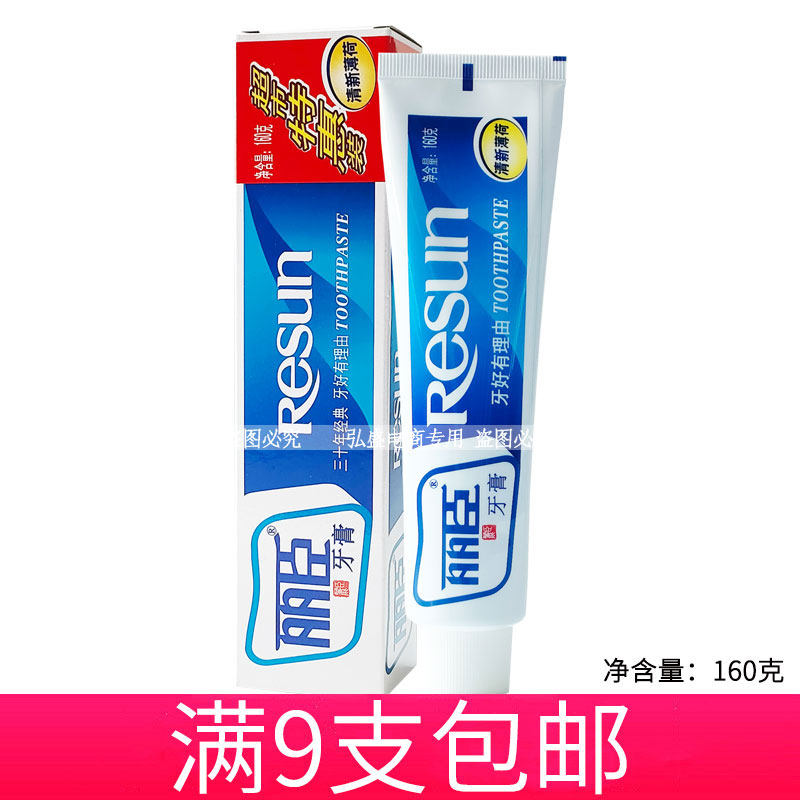 湖南丽臣牙膏原长沙药物牙膏美白清新口气护龈薄荷洁白牙齿牙膏