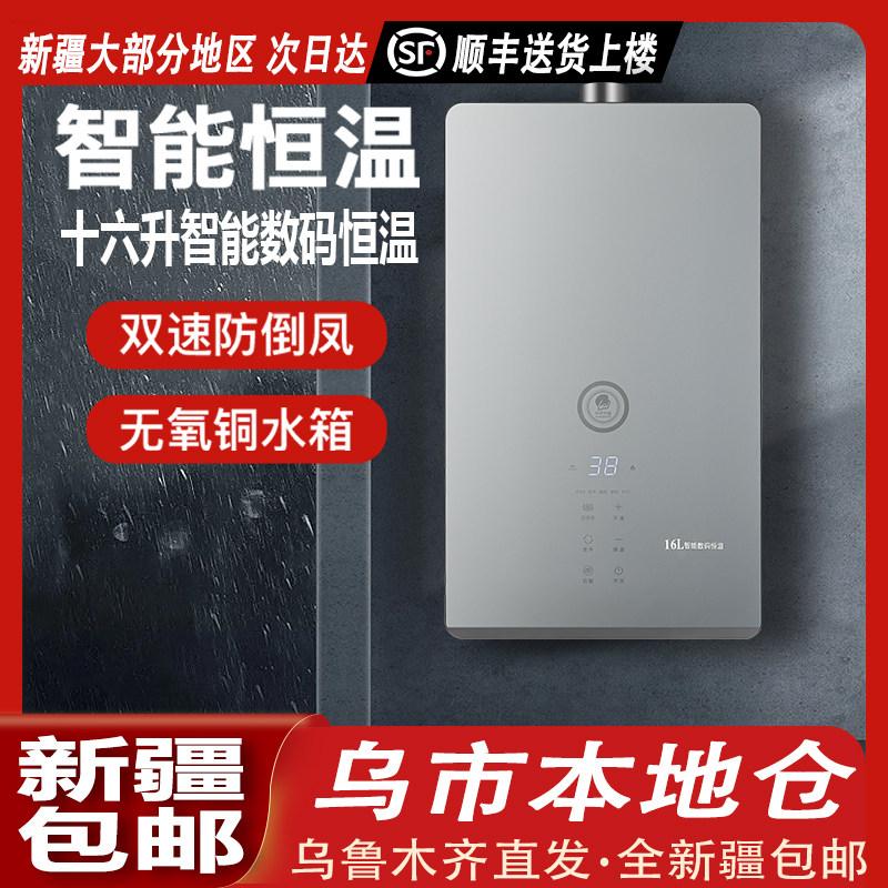 【新疆包邮】燃气热水器天然气净化洗澡恒温家用大容量无氧铜水箱