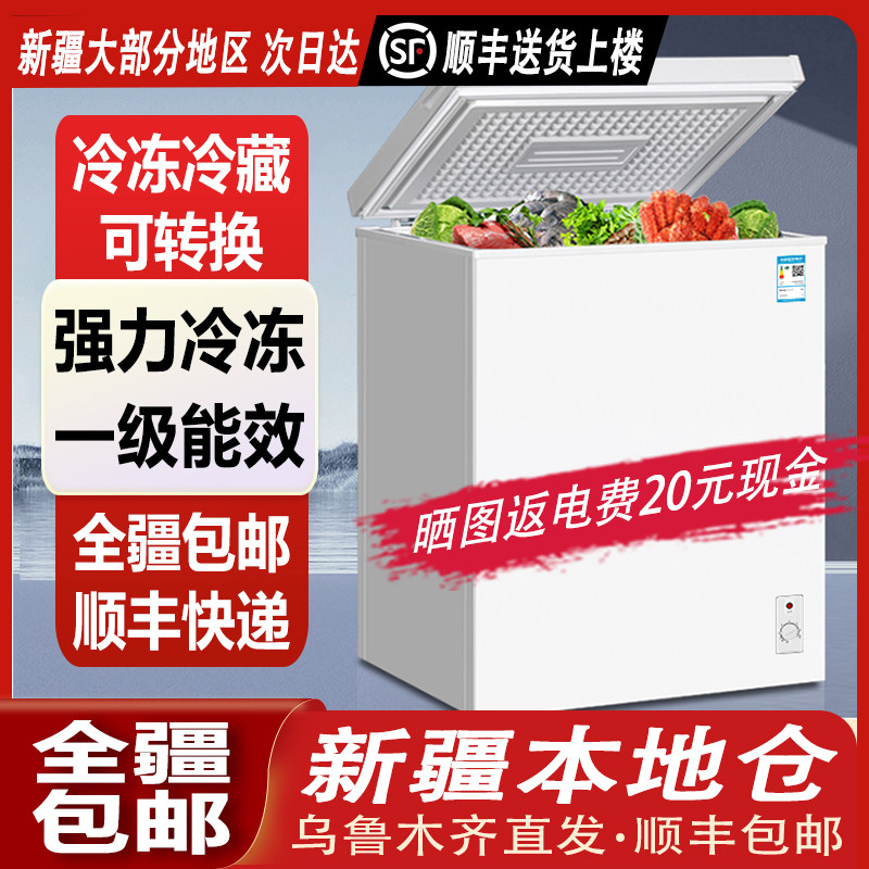 【新疆本地仓直发】冰柜小型家用出租房一级能效单温冷冻冷藏转换