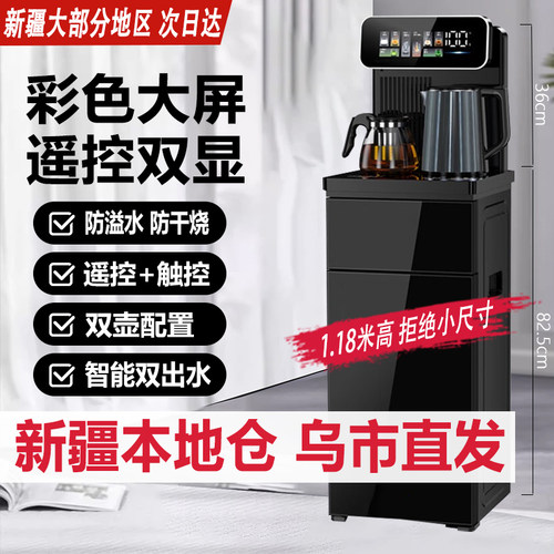 【新疆本地仓直发】家用新款茶吧机童锁智能立式饮水机下置水桶