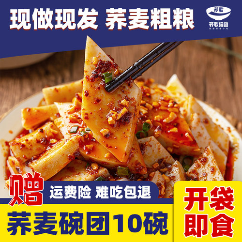 荞歌大刀特产方便即食柳林碗团