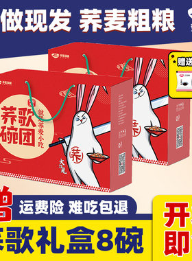 荞歌碗团礼盒装探亲送礼拜访好友公司送礼山西特产荞麦碗托礼品款