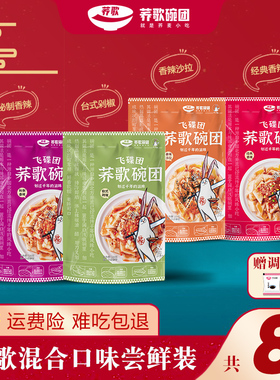 荞歌碗托 山西特产小吃荞麦方便面柳林碗团碗秃凉粉红油面皮速食