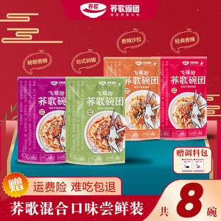 荞歌碗托 山西特产小吃荞麦方便面柳林碗团碗秃凉粉红油面皮速食