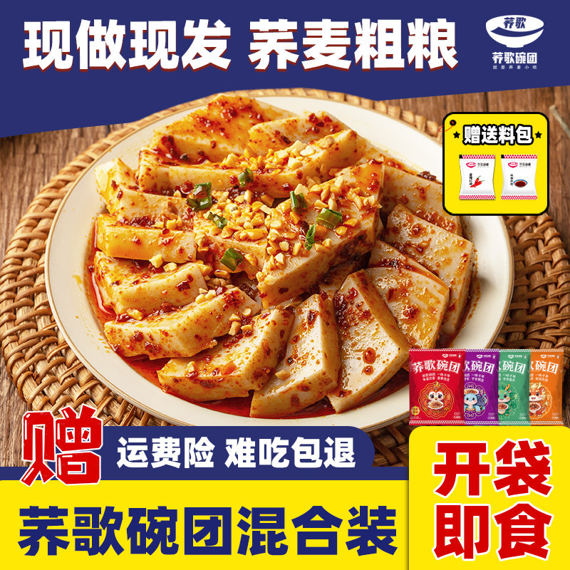 【混合味】荞歌碗团4口味正宗山西特产荞面碗托荞麦美食方便速食