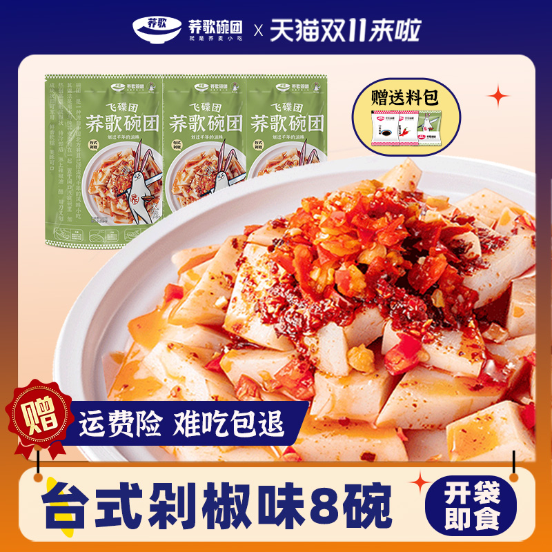 大刀碗托荞歌速食现做现发