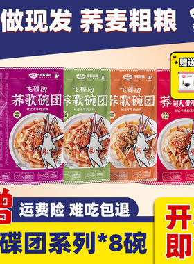 荞歌碗托 山西特产小吃荞麦方便面柳林碗团碗秃凉粉红油面皮速食