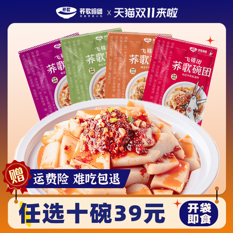 红油香辣碗托荞歌山西特产