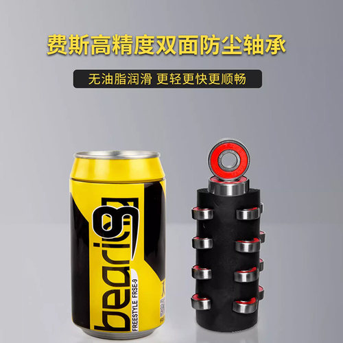 Freestyle费斯轴承可乐轴承FS蜂巢轴承溜冰鞋轮滑鞋轴承