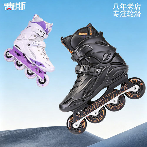 费斯成人男女舒适初学轮滑鞋新品
