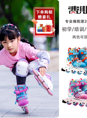 费斯Freestyle轮滑鞋儿童专业初学者锁轮旱冰男平花鞋女孩溜冰鞋