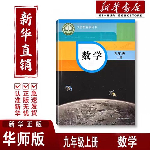 2026秋季新版九上数学华师版