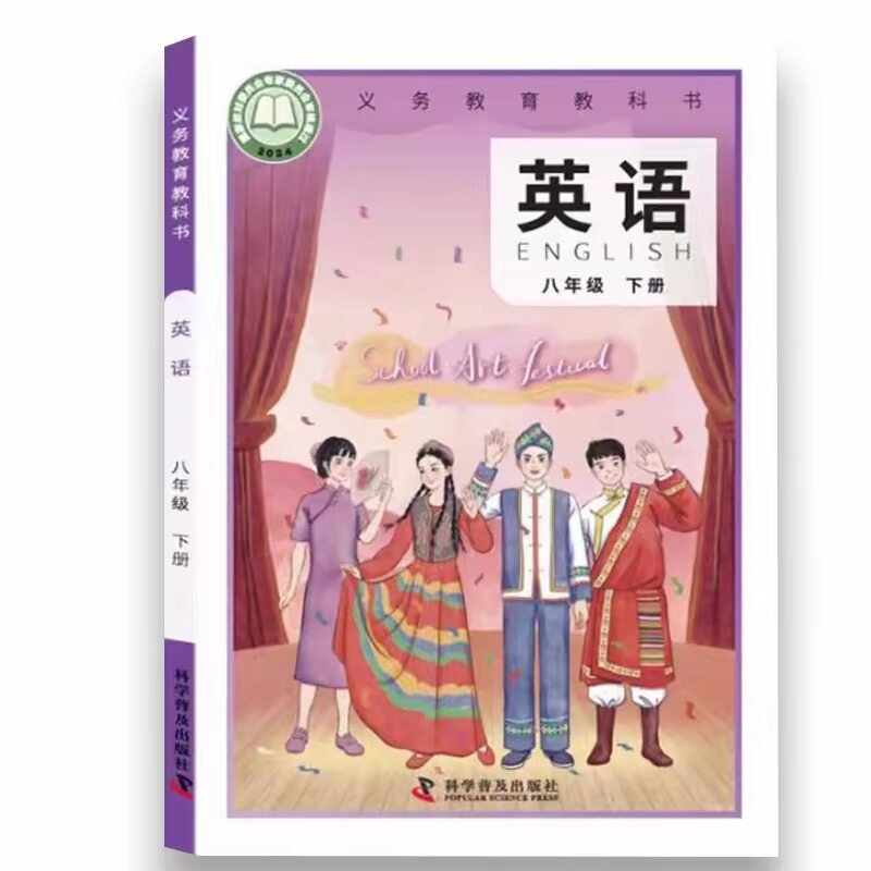 2027八年级下英语仁爱版教材