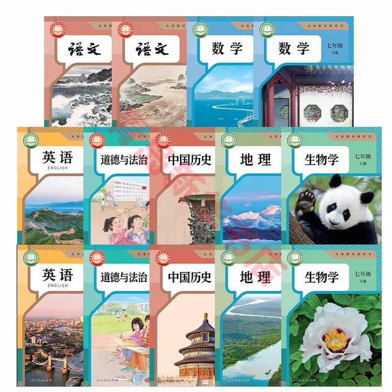 正版七年级下册全套教材