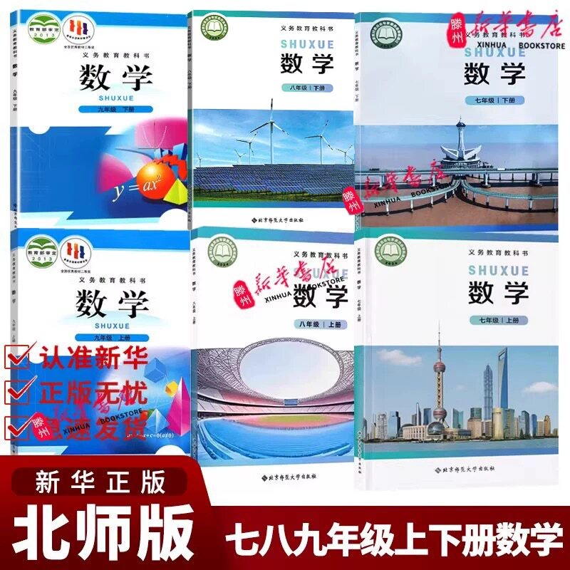 北师大版初中数学全套课本速发