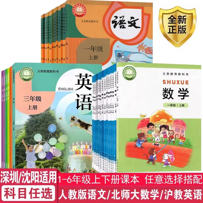 深圳/沈阳适用1-6年级课本套装