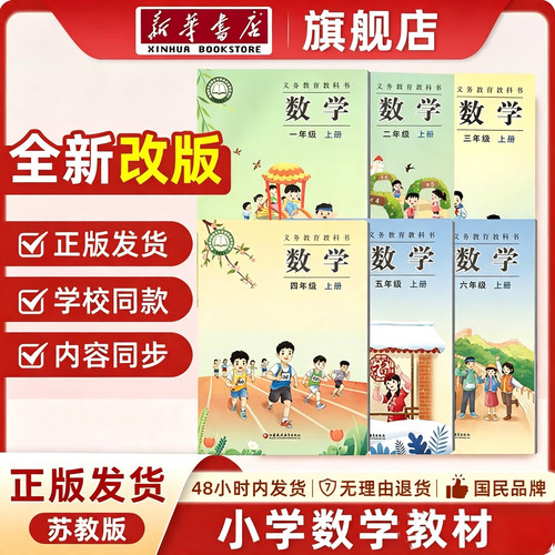 2026新版小学语数英课本苏教版
