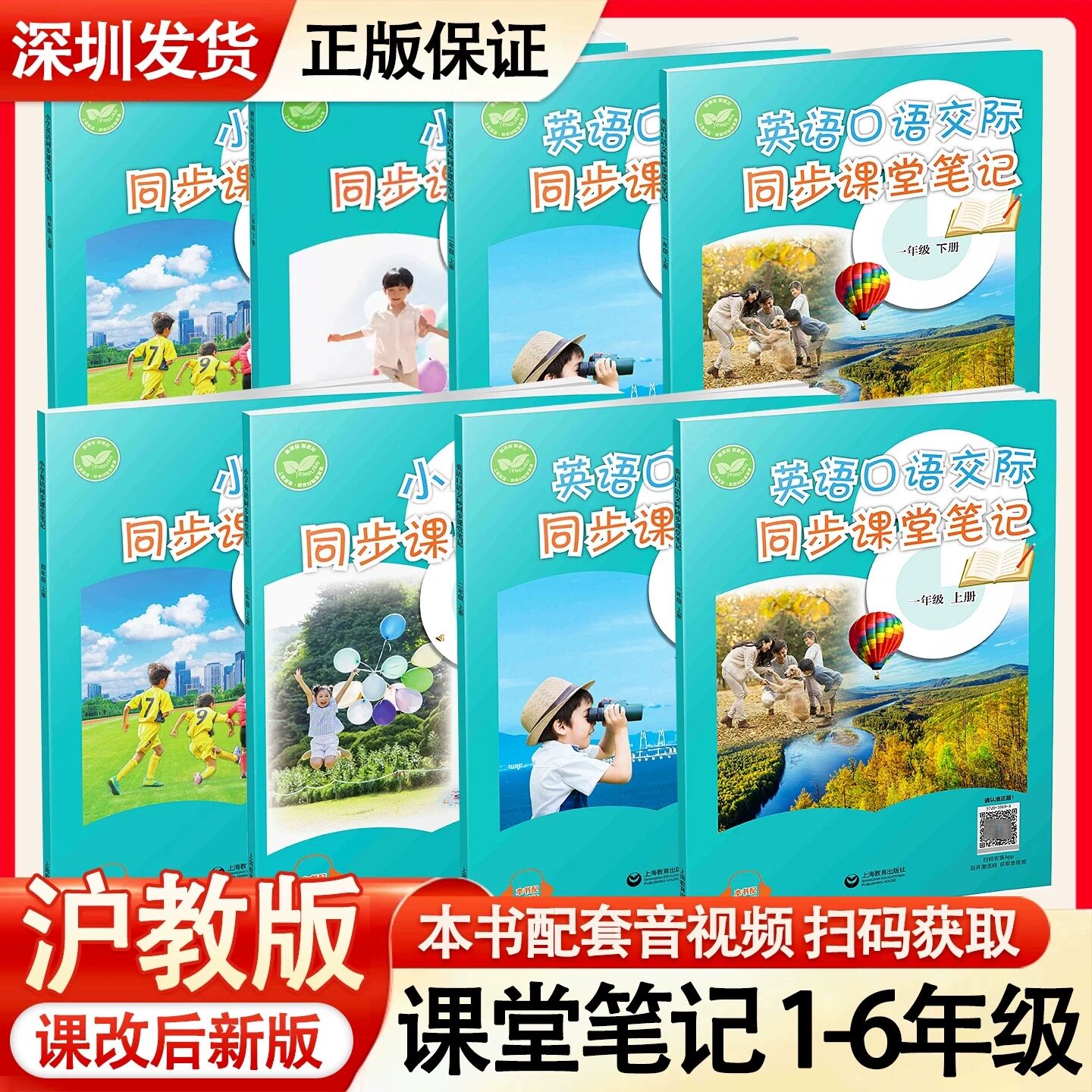 2026沪教版1-6年级英语课堂笔记