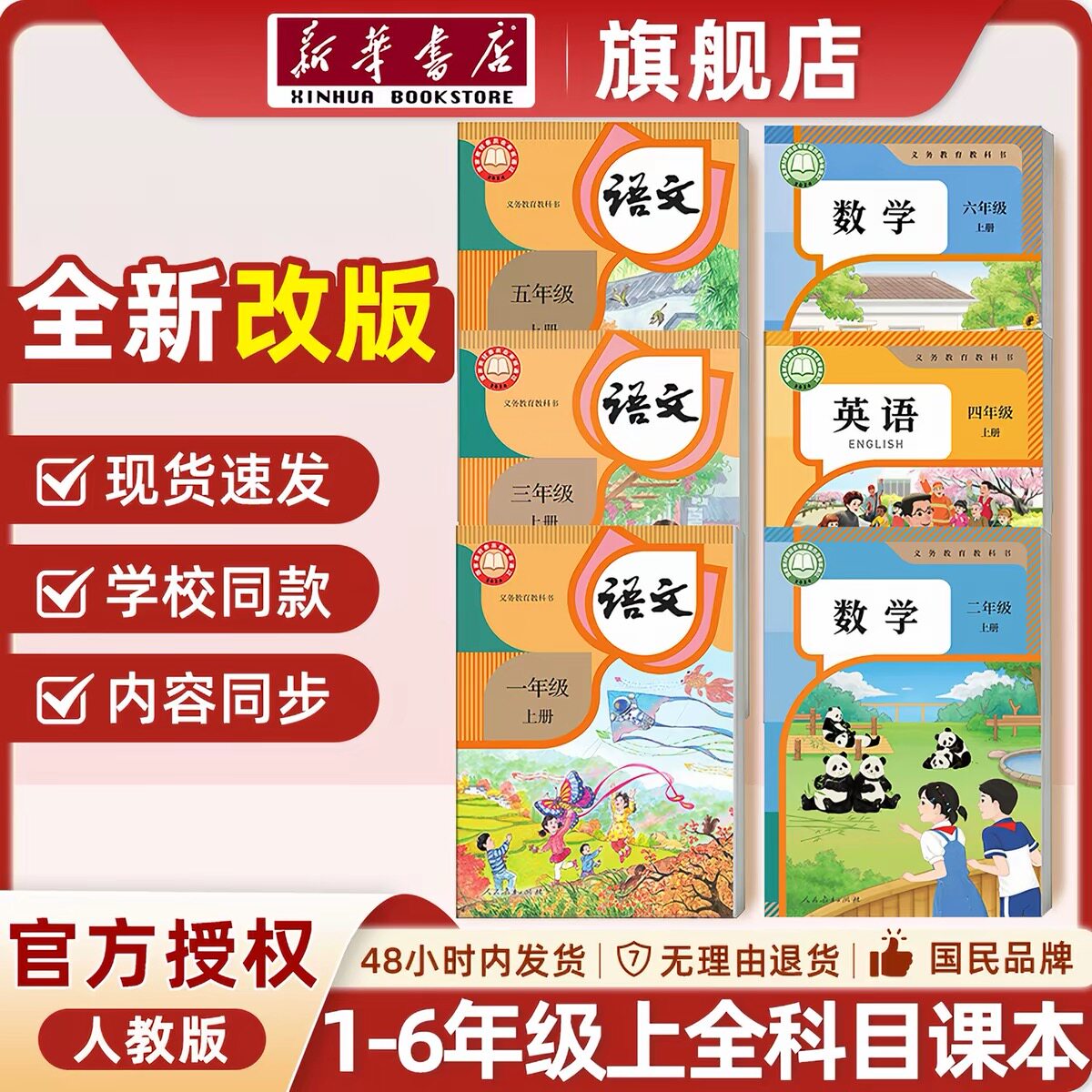 【新华书店】2026小学教材正版全新改版123456上册教科书人教版一二三四五六年级上册语文数学英语课本PEP人民教育出版社统编版