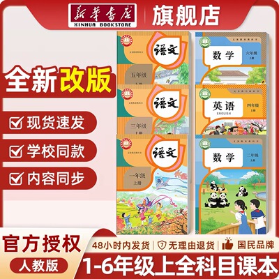 2026小学123456年级人教版教材