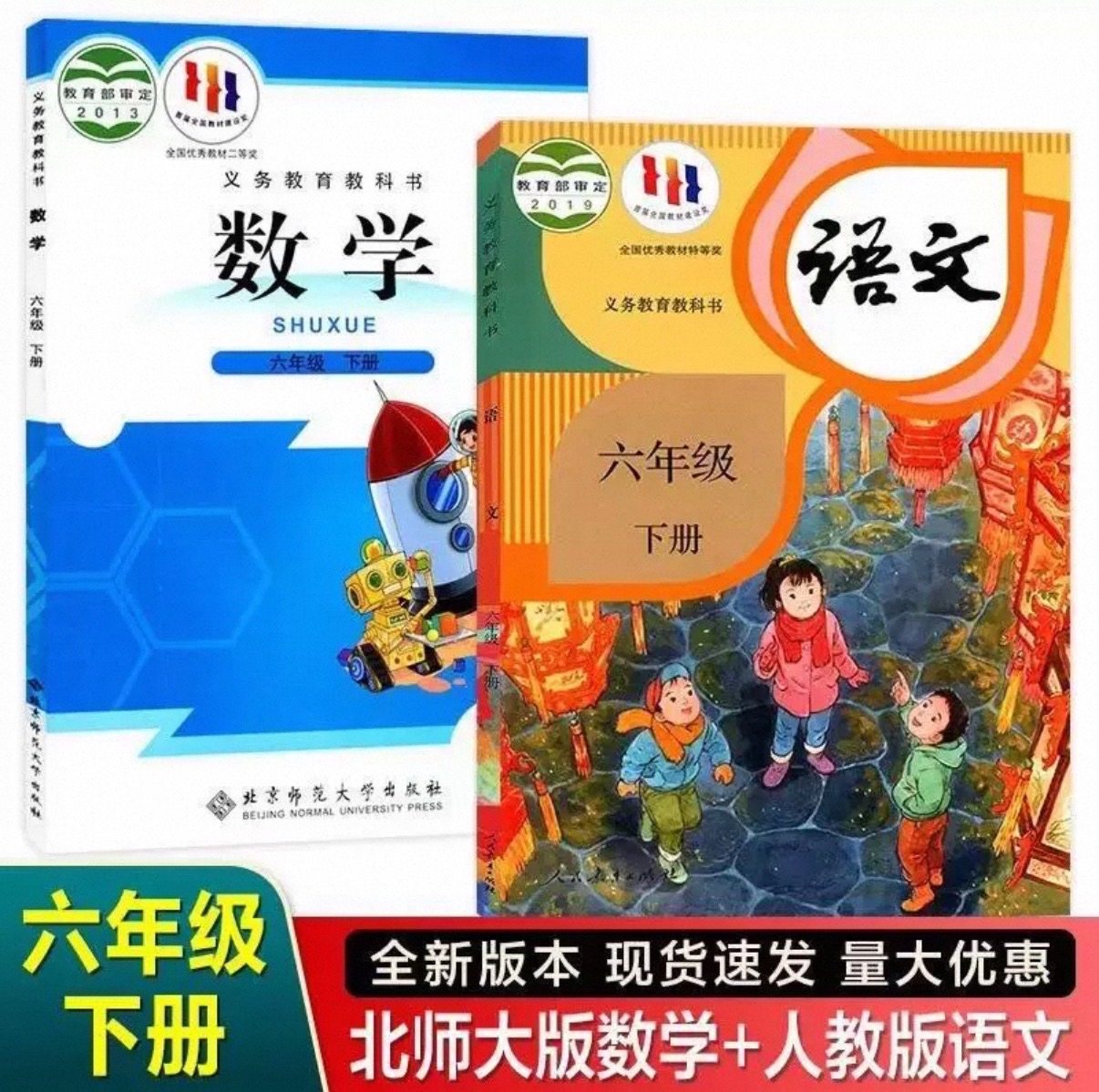 北师大版数学六年级下册
