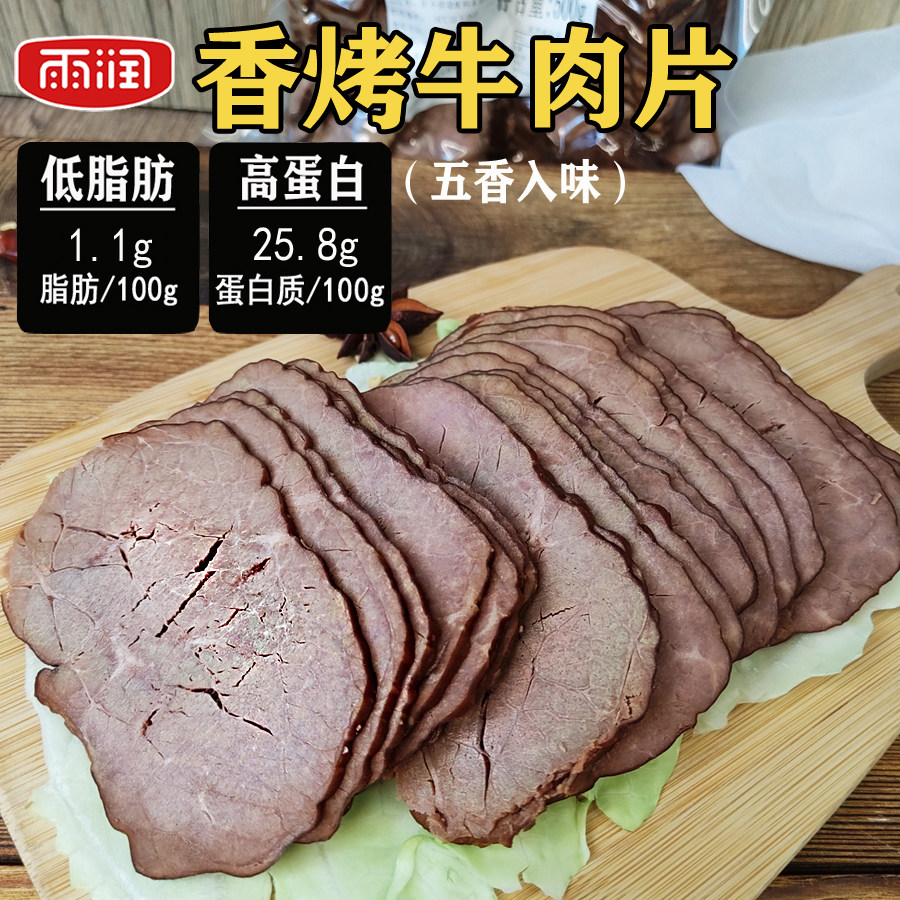 雨润香烤牛肉切片500g三明治卷饼煎饼冷冻牛肉片沙拉披萨轻食早餐