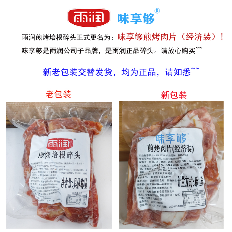 雨润一件包邮肉片烧烤煎炸早餐