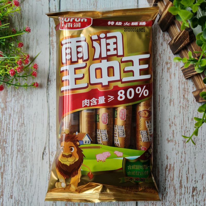 雨润特级王中王550g猪肉火腿肠10支装即食小香肠小吃炒饭烧烤香锅,粮油调味/速食/干货/烘焙,包装即食肠类,淘宝优惠券,粉丝福利购,淘宝优惠卷