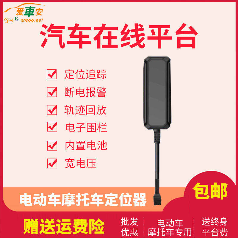 摩托車電瓶車GPS定位器GPS防盜器GS05電動車GPS定位電摩GPS定位在類目 汽車/用品/配件/改裝, 汽車影音/車用電子/電器, 汽車電子防盜安防, 跟蹤器中 - 來自Buy2taobao.com提供專業的淘寶代購服務